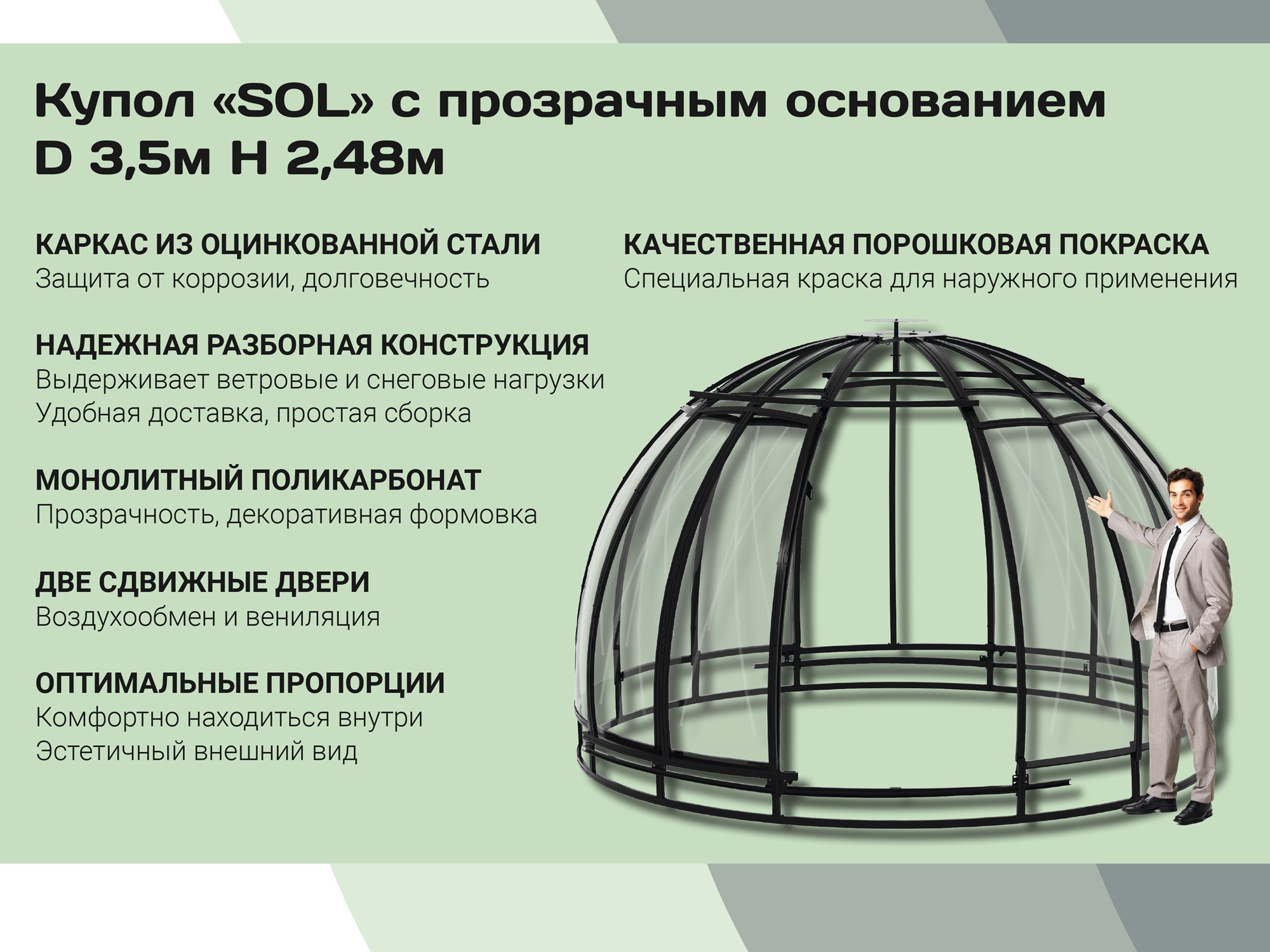 Купол SOL D = 3,5 м с прозрачным цоколем