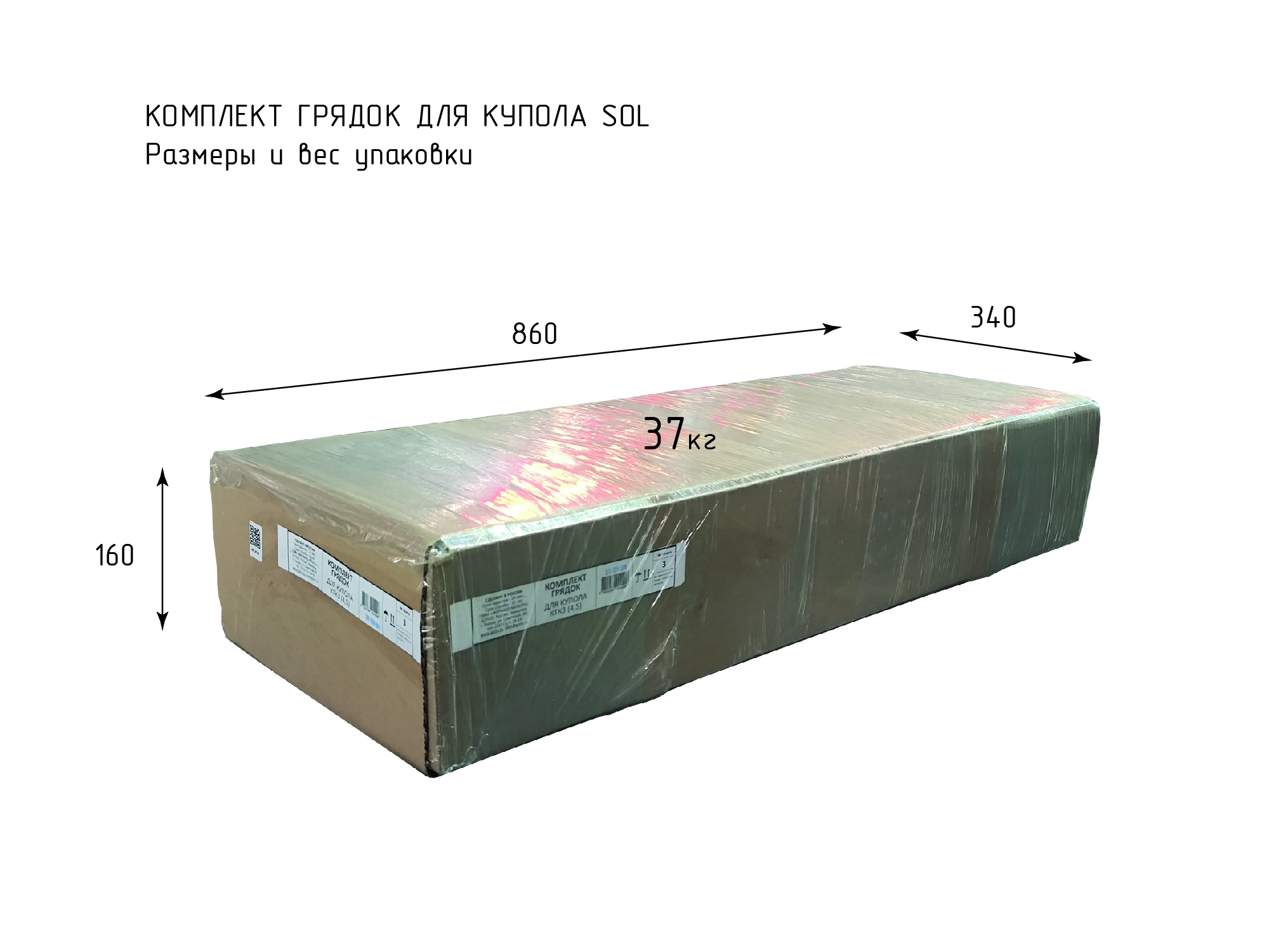 Комплект внутренних грядок Купола SOL D = 4,5 м с цоколем "Камень"