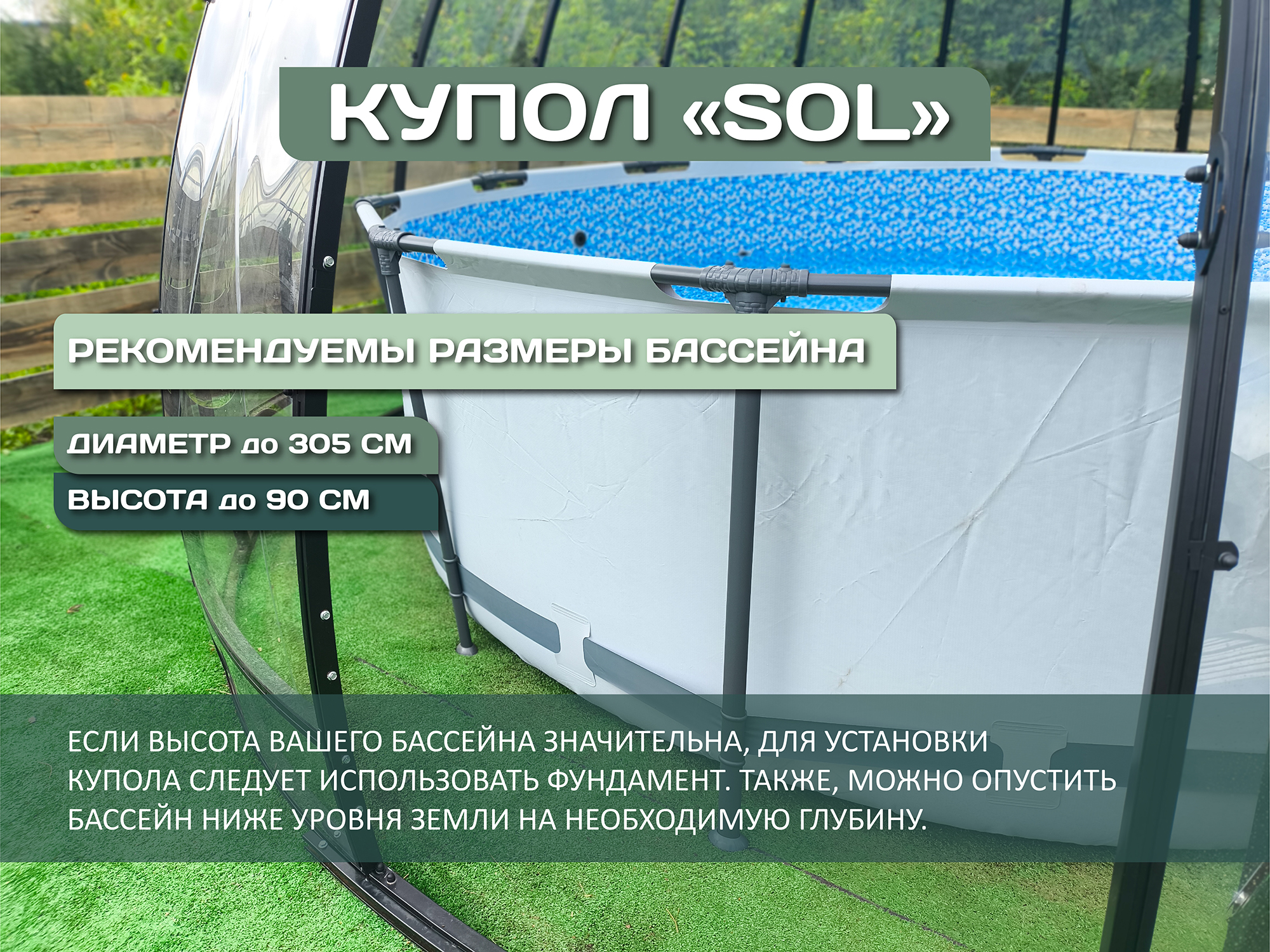 Купол SOL D = 4,5 м с прозрачным цоколем